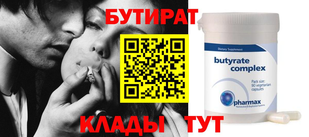 Снежинск  БУТИРАТ BDO 33%  БУТИРАТ  Вход с VPN 