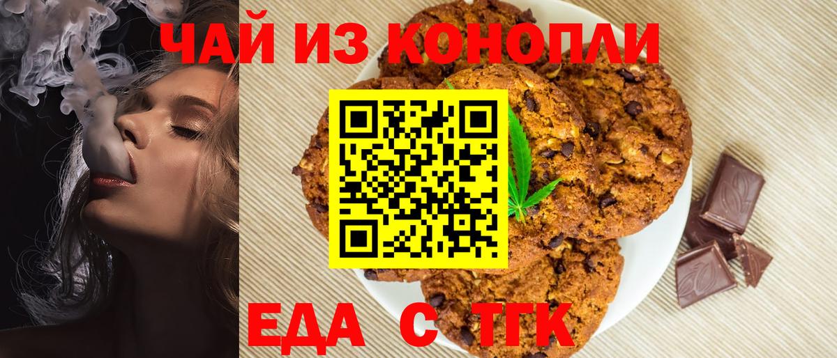 Снежинск  Еда ТГК конопля  Вход с VPN 