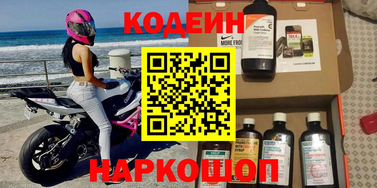Кодеиновый сироп Lean напиток Lean (лин) Снежинск