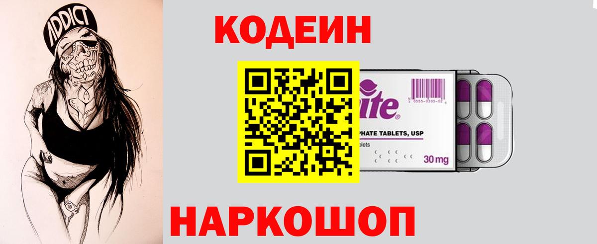 Codein Purple Drank  Вход с VPN  Codein Purple Drank  Снежинск 