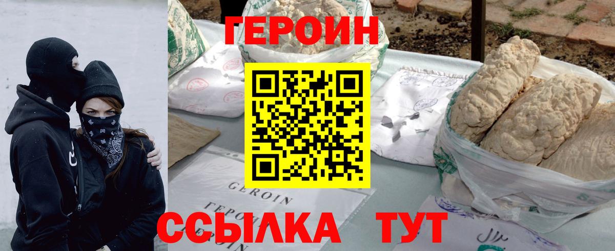 Снежинск  Героин хмурый  ГЕРОИН  Вход с VPN 