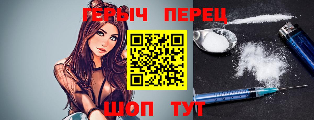 ГЕРОИН VHQ Снежинск
