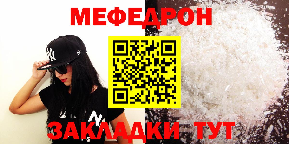 Мефедрон кристаллы Снежинск