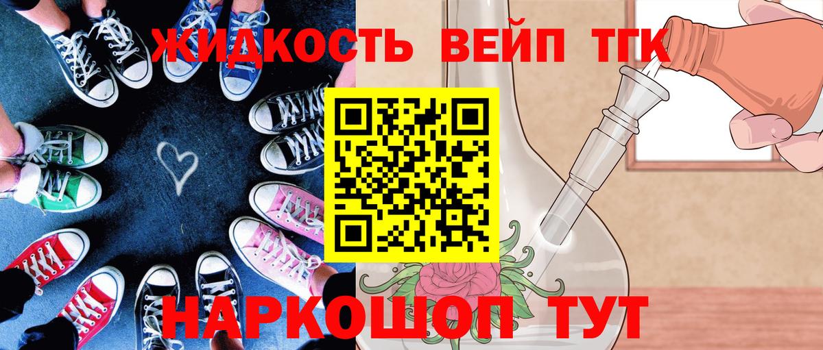 ТГК жижа Снежинск